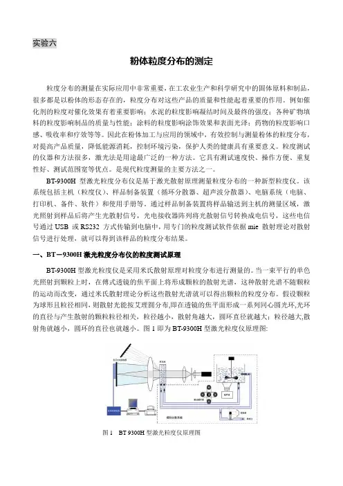 粉体粒度分布的测定
