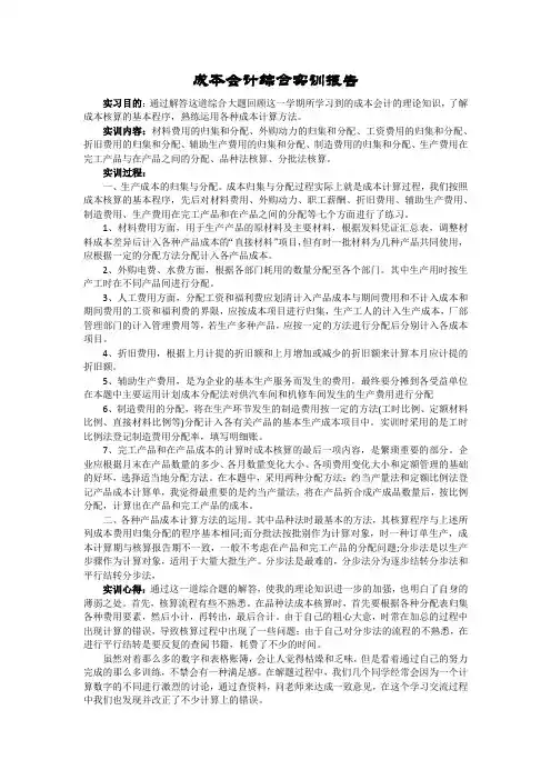 成本会计综合实训报告