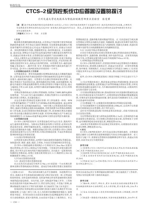 CTCS-2级列控系统中应答器设置的探讨_1000001939956811