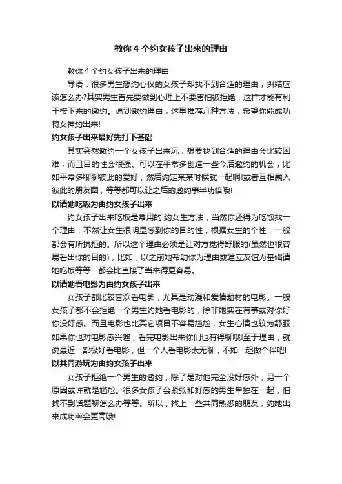教你4个约女孩子出来的理由