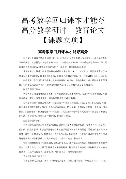 高考数学回归课本才能夺高分教学研究—教育论文【课题立项】