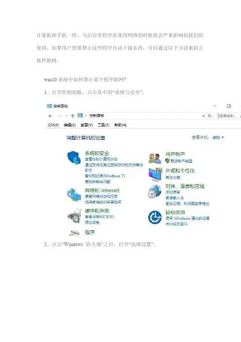 如何防止tekla联网