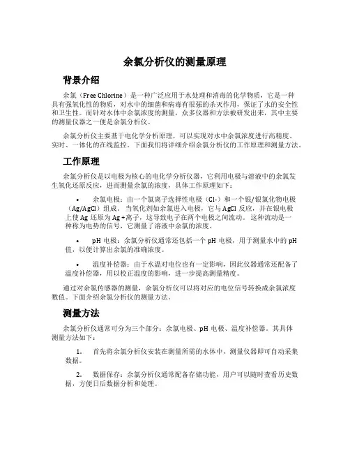 余氯分析仪的测量原理