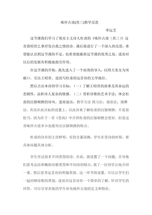 咏怀古迹教案反思