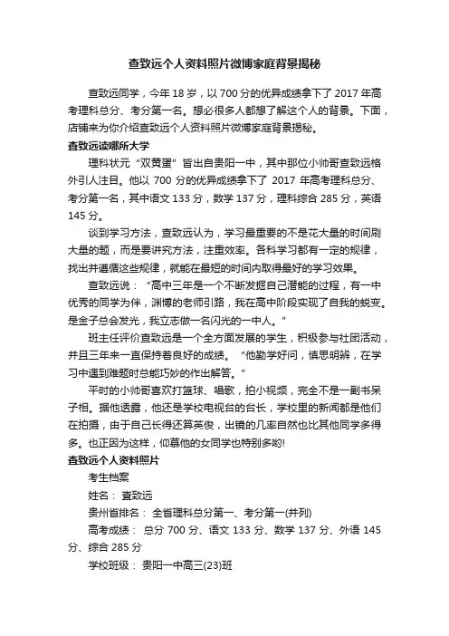 查致远个人资料照片微博家庭背景揭秘