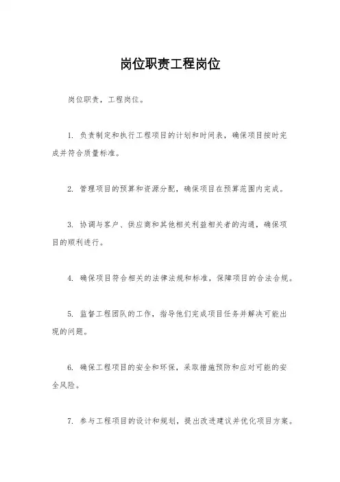 岗位职责工程岗位