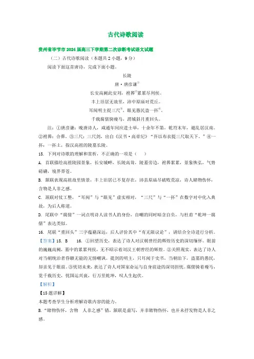 贵州省部分地区高三下学期3月模拟试卷汇编：古代诗歌阅读