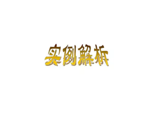 第10章MATLAB特征值与特征向量的计算实例解析