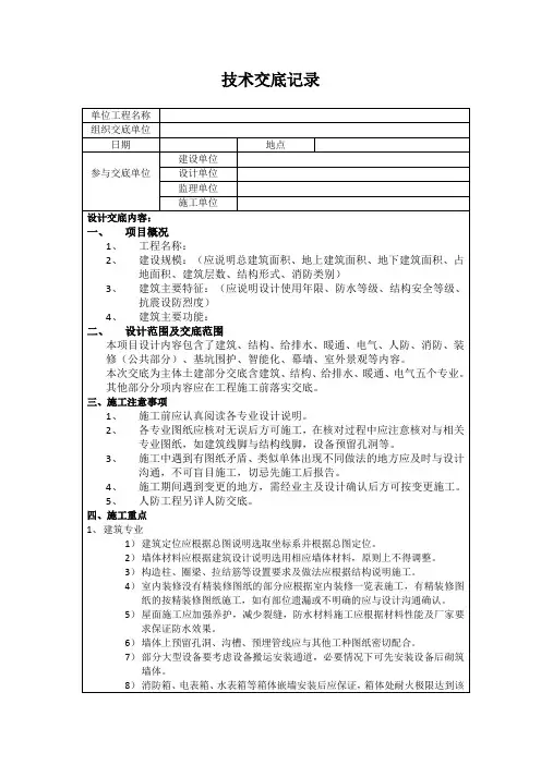 建筑工程设计交底