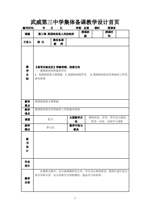政治生活第三课教案