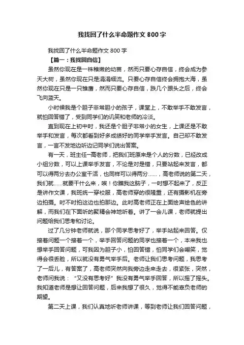 我找回了什么半命题作文800字
