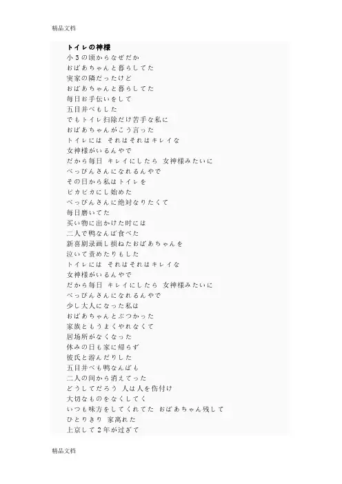 (整理)厕所女神(トイレの神様)日文中文罗马音歌词.