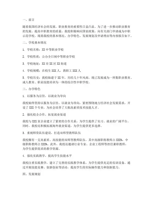 中职示范学校申请报告