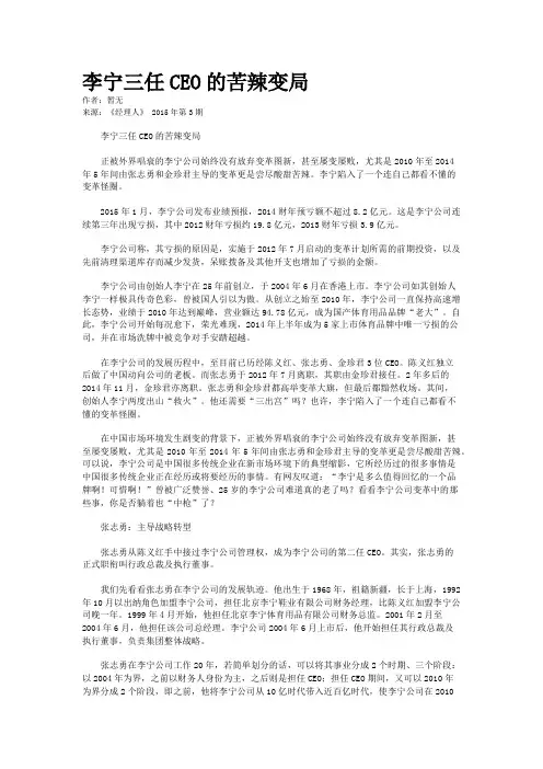 李宁三任CEO的苦辣变局