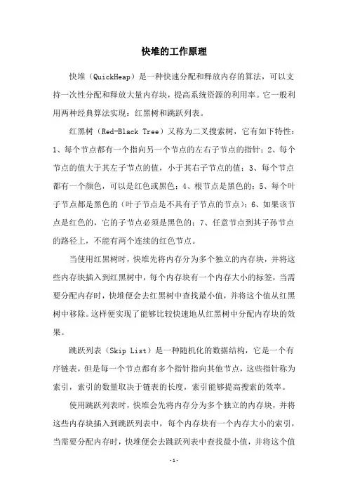 快堆的工作原理