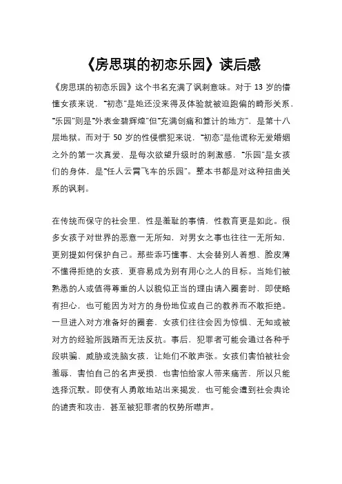 《房思琪的初恋乐园》读后感