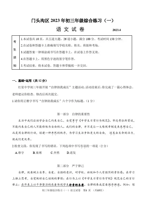 2023年北京市门头沟区九年级语文一模试题含答案
