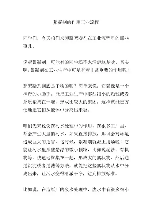 絮凝剂的作用工业流程