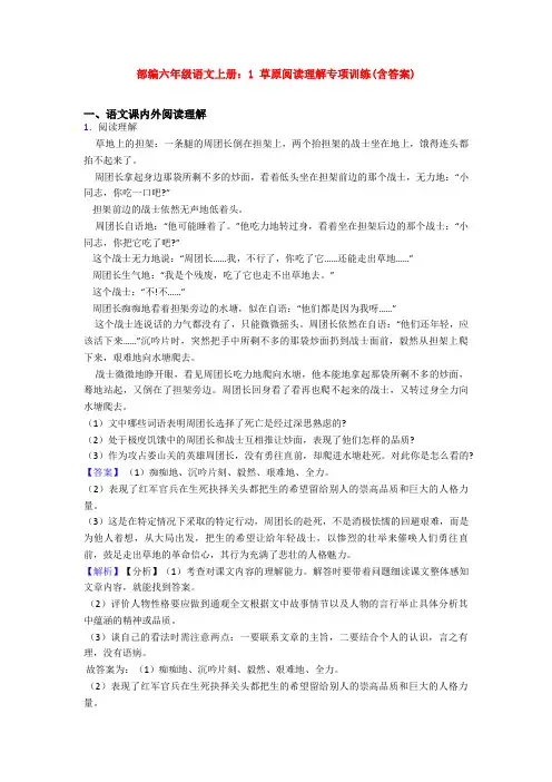 部编六年级语文上册：1 草原阅读理解专项训练(含答案)