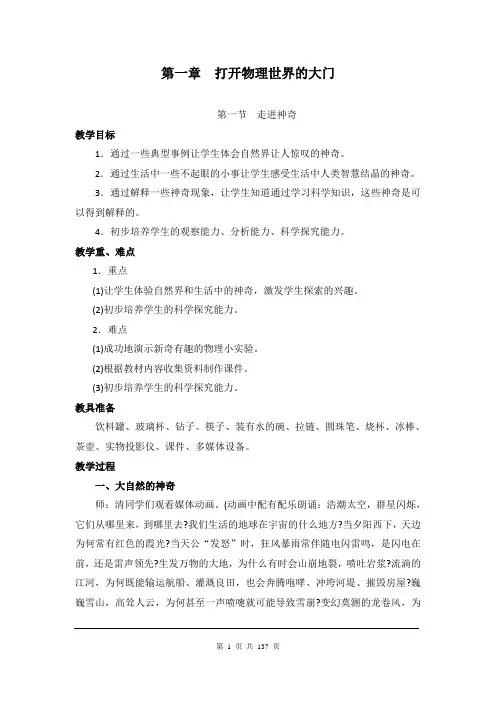 沪科版八年级物理上册全册教案(完整版)