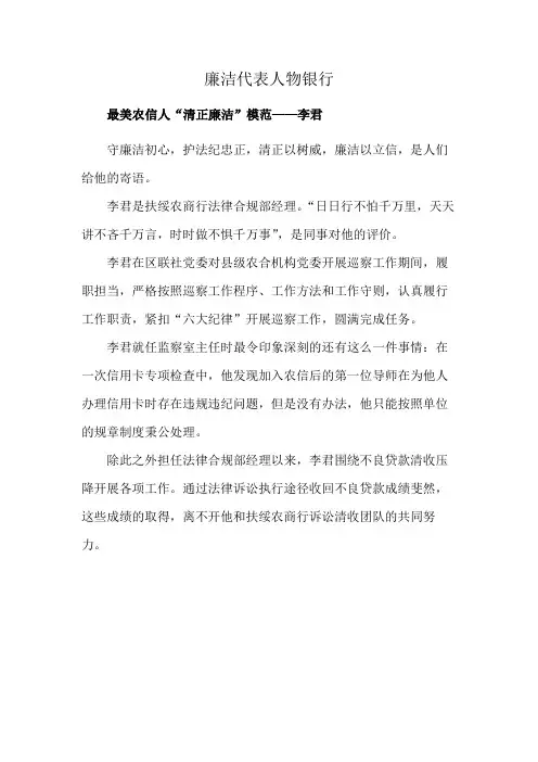 廉洁代表人物银行