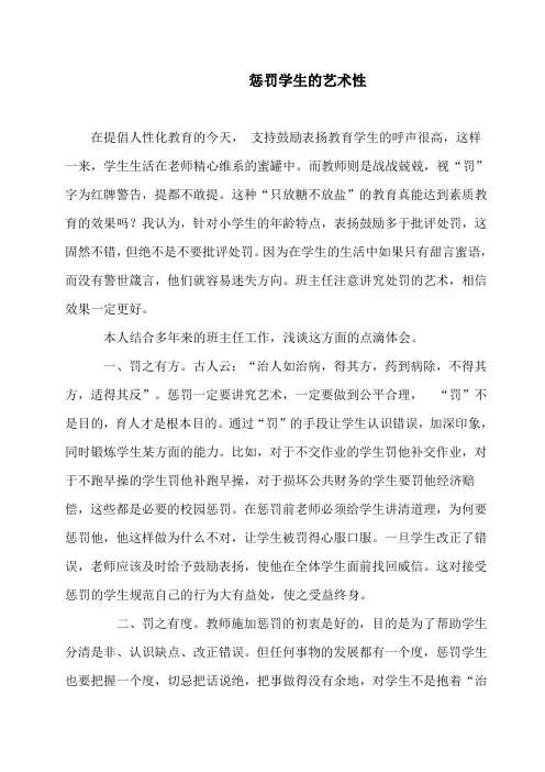 惩罚学生的艺术性