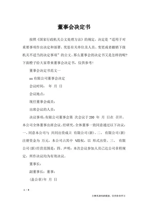 董事会决定书_行政公文