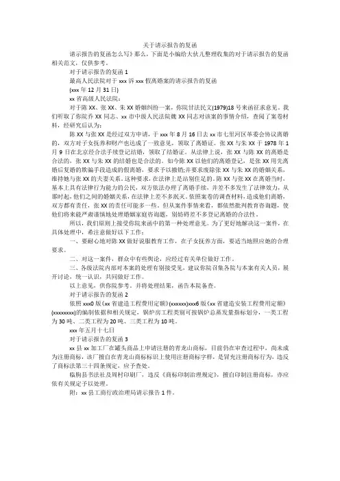 关于请示报告的复函