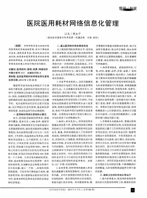 医院医用耗材网络信息化管理