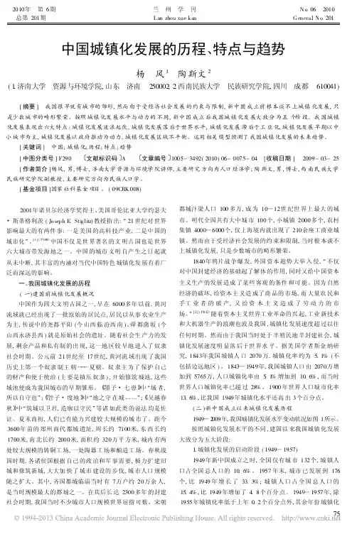 中国城镇化发展的历程_特点与趋势_杨风
