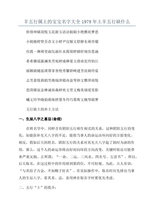 羊五行属土的宝宝名字大全1979年土羊五行缺什么