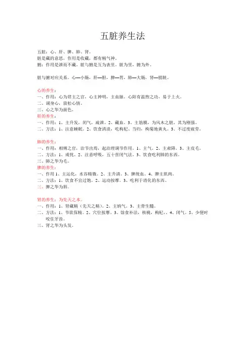 五脏养生法
