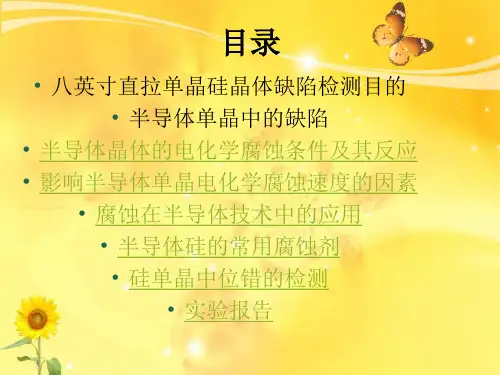 晶体缺陷的检测