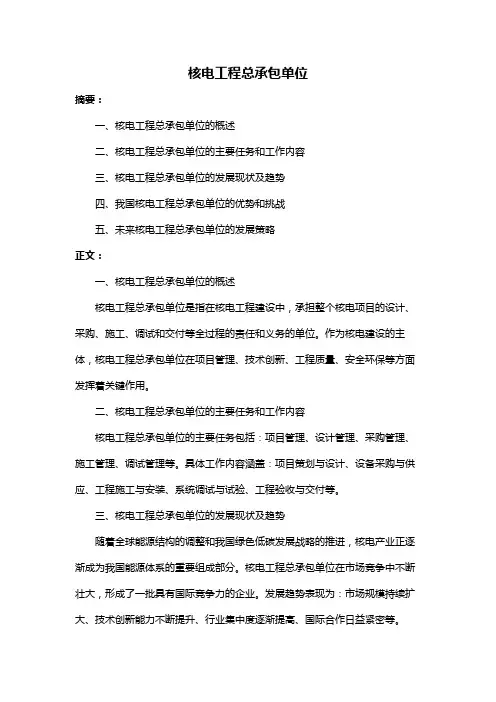核电工程总承包单位