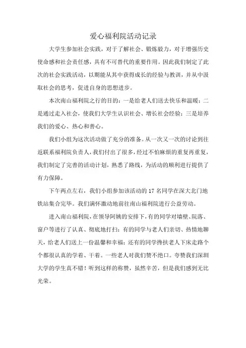 爱心福利院活动记录