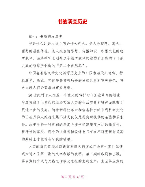 书的演变历史