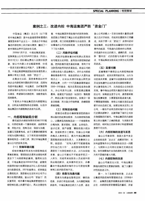 案例之三：改进内控  中海运集团严防“资金门”