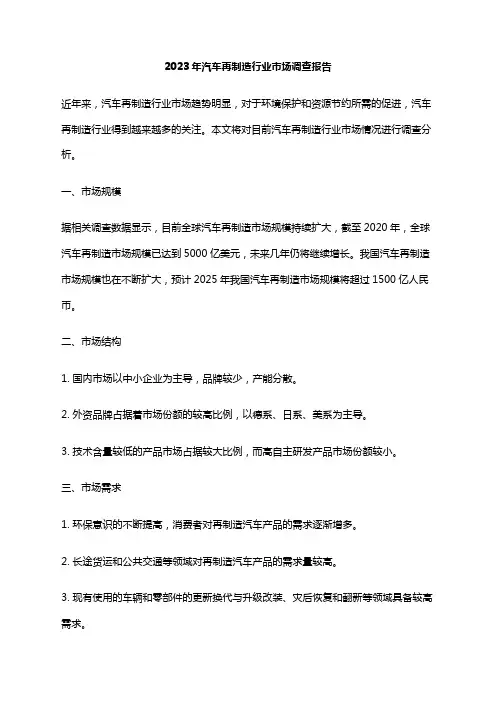 2023年汽车再制造行业市场调查报告