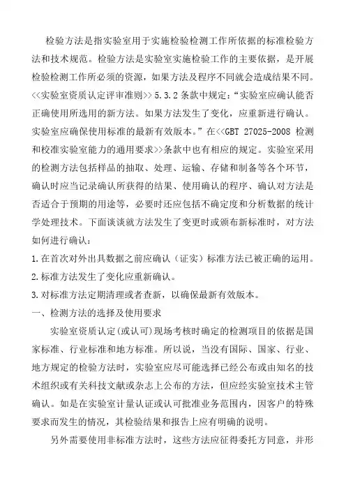 检验方法的确认程序