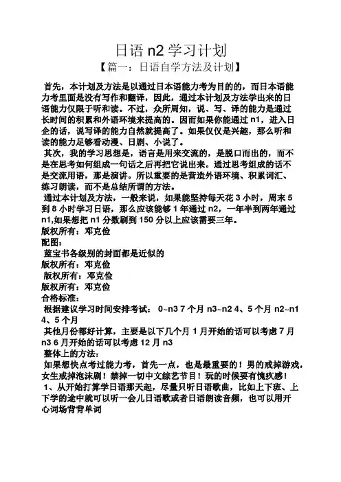 工作计划之日语n2学习计划