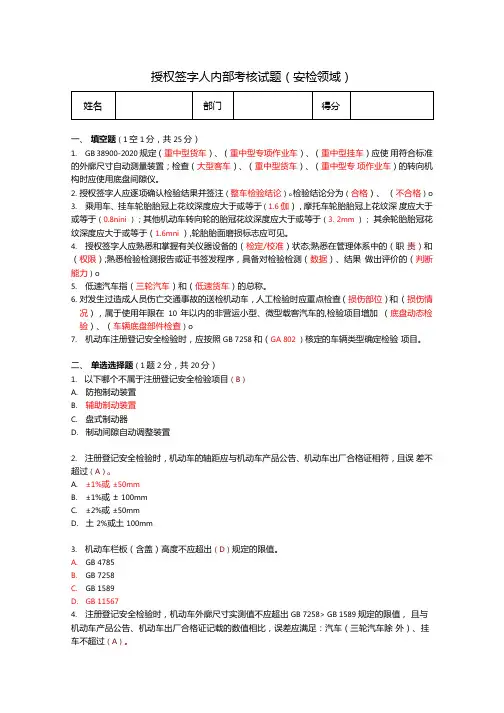 授权签字人内部考核试题(GB38900机动车安检领域)-word版