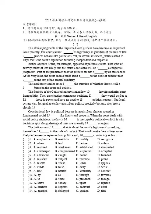 2012年全国考研英语一真题