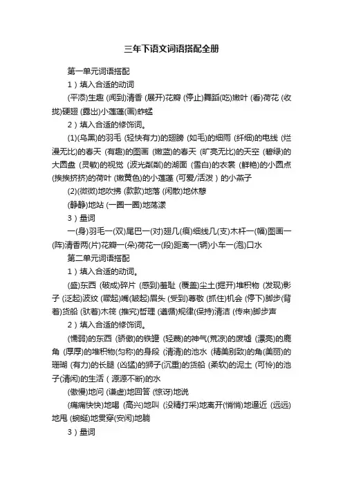 三年下语文词语搭配全册