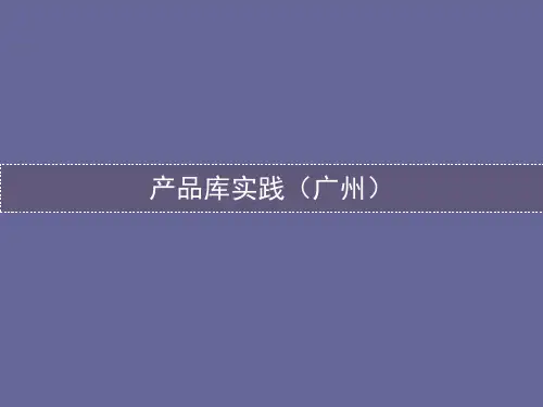 万科产品研发交流
