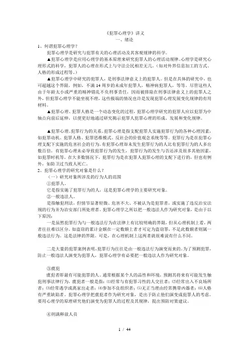 《犯罪心理学》讲义