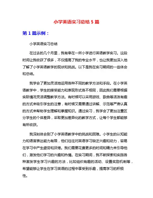 小学英语实习总结5篇