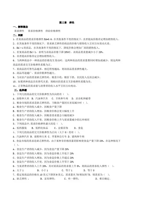 经济学基础课程练习题第三章需求弹性题目