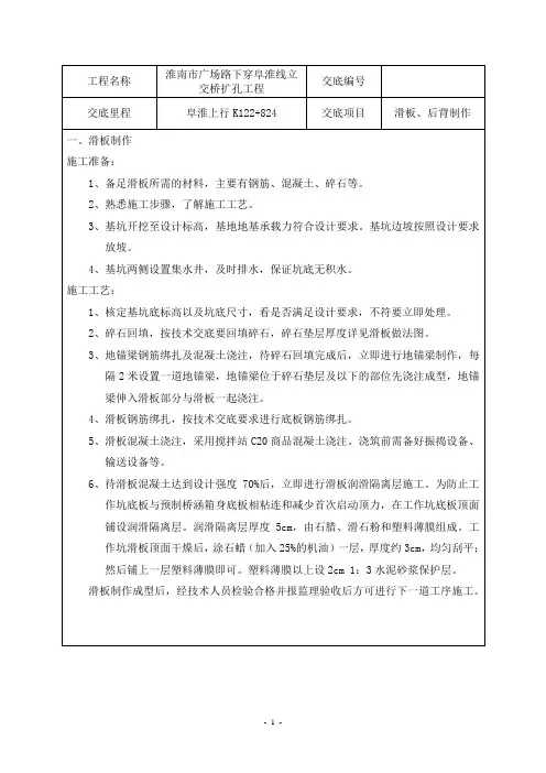 滑板、后背制作技术交底