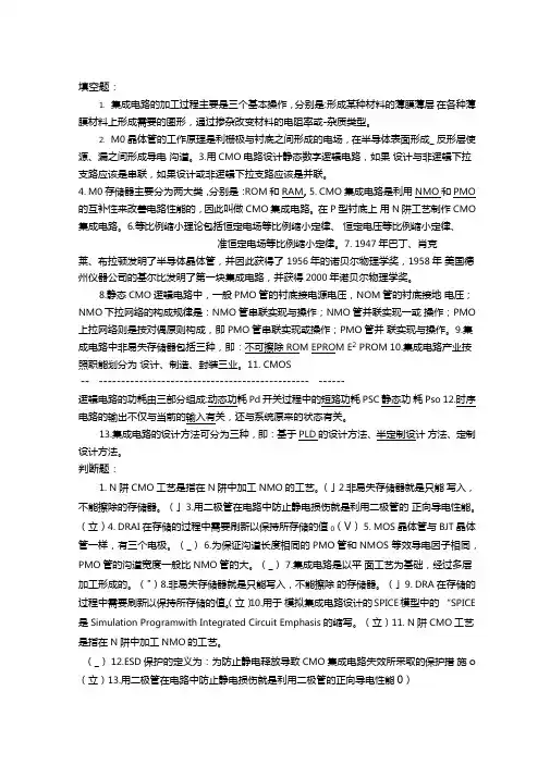 集成电路复习知识点