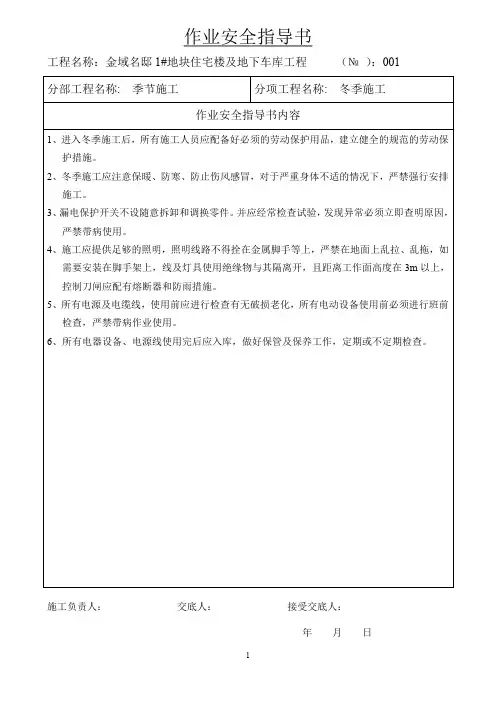 冬季施工全作业指导书